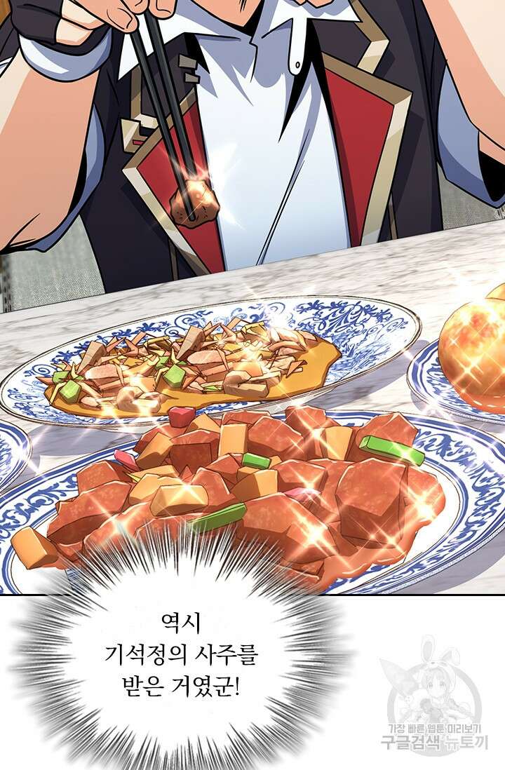 악역 플레이어는 강해지고 싶다 278화 55