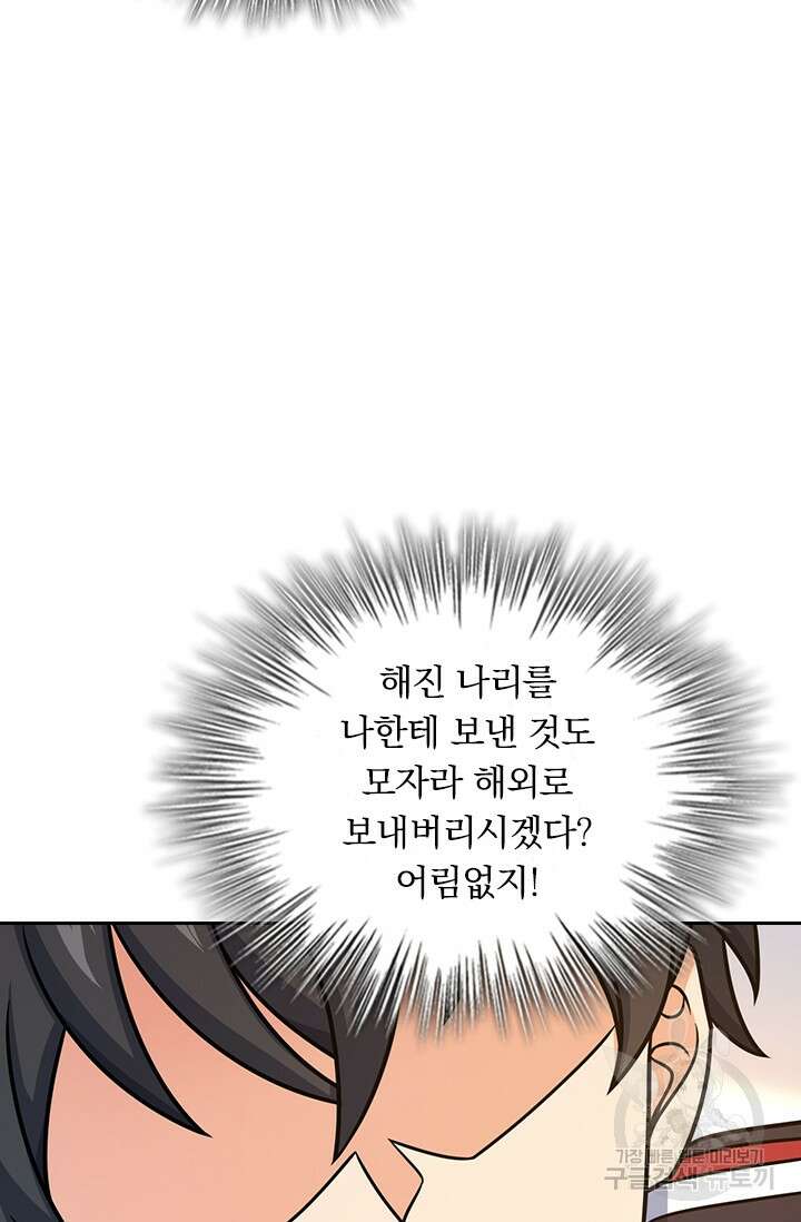악역 플레이어는 강해지고 싶다 278화 56