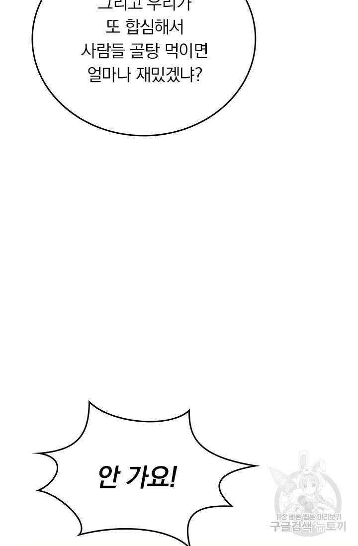 악역 플레이어는 강해지고 싶다 278화 61