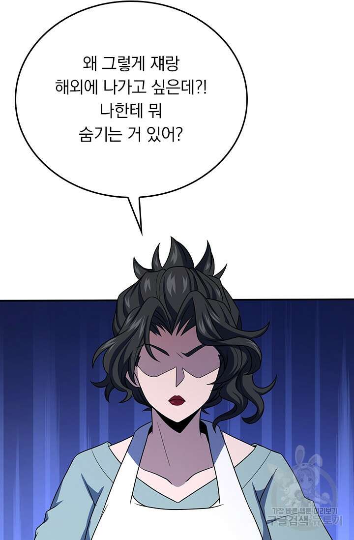 악역 플레이어는 강해지고 싶다 278화 66