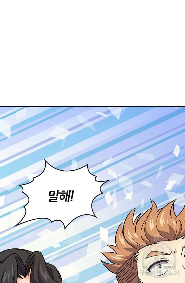 악역 플레이어는 강해지고 싶다 278화 68