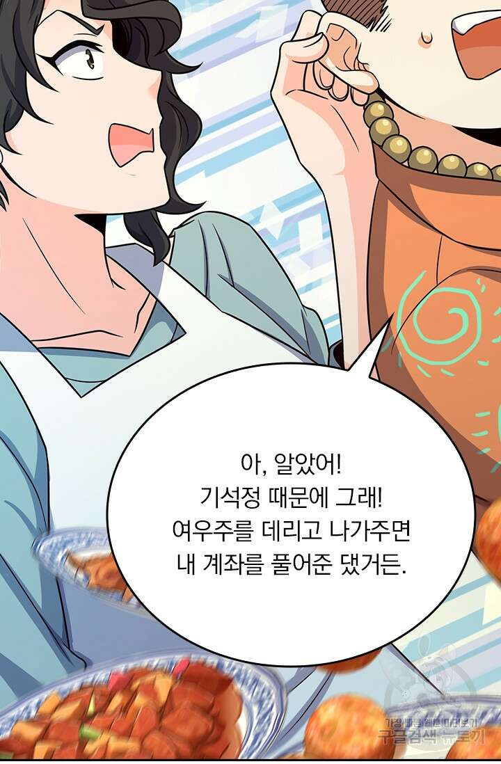악역 플레이어는 강해지고 싶다 278화 69