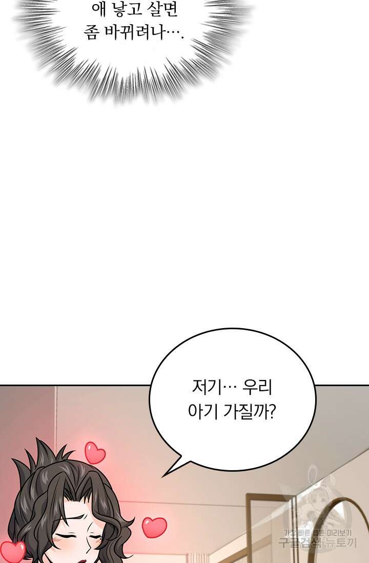 악역 플레이어는 강해지고 싶다 278화 73