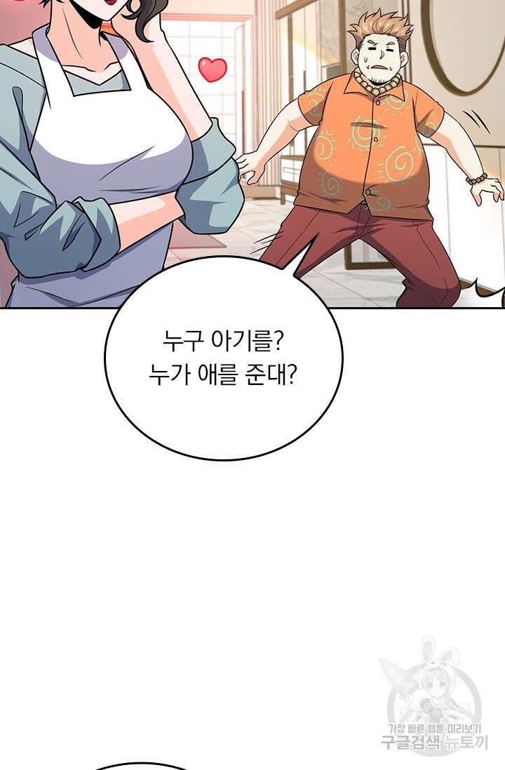 악역 플레이어는 강해지고 싶다 278화 74