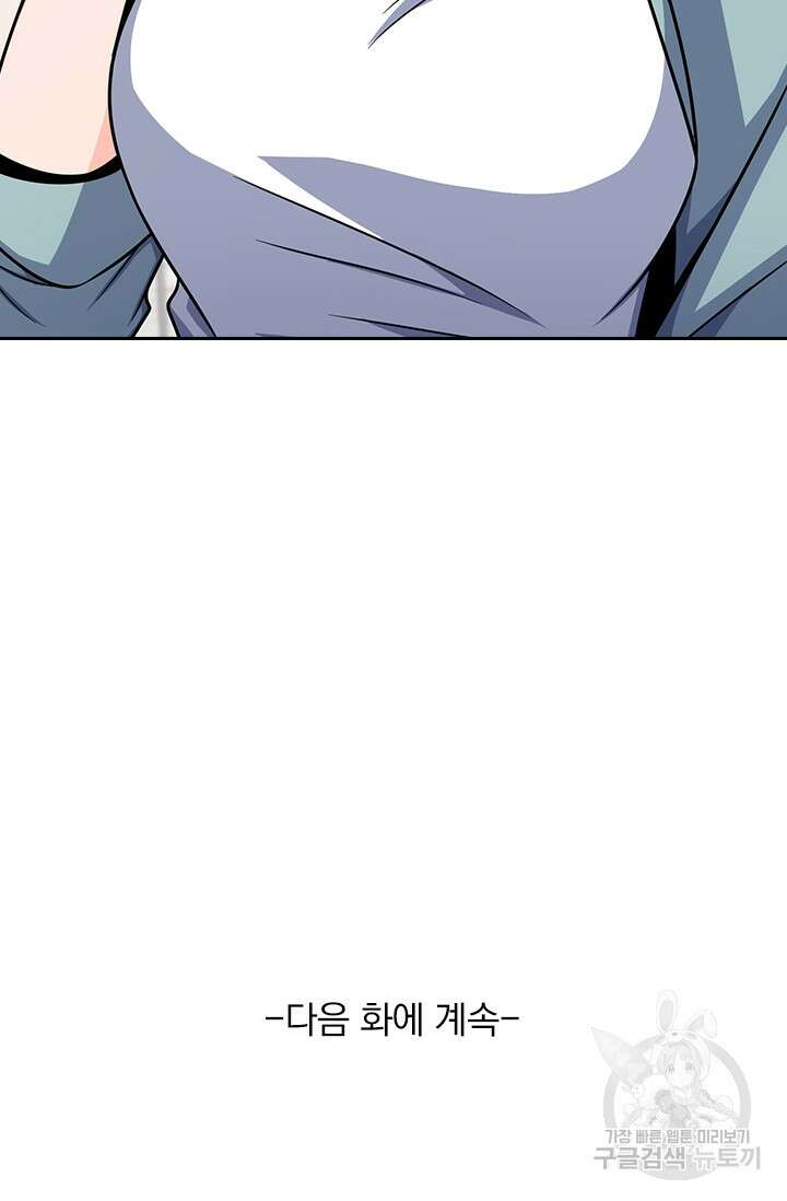 악역 플레이어는 강해지고 싶다 278화 76