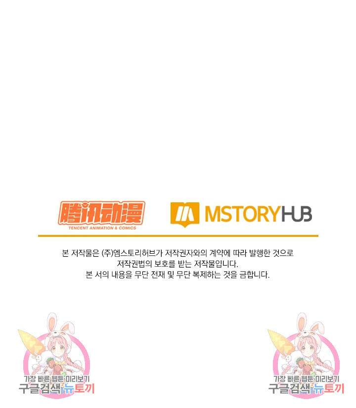 악역 플레이어는 강해지고 싶다 278화 77