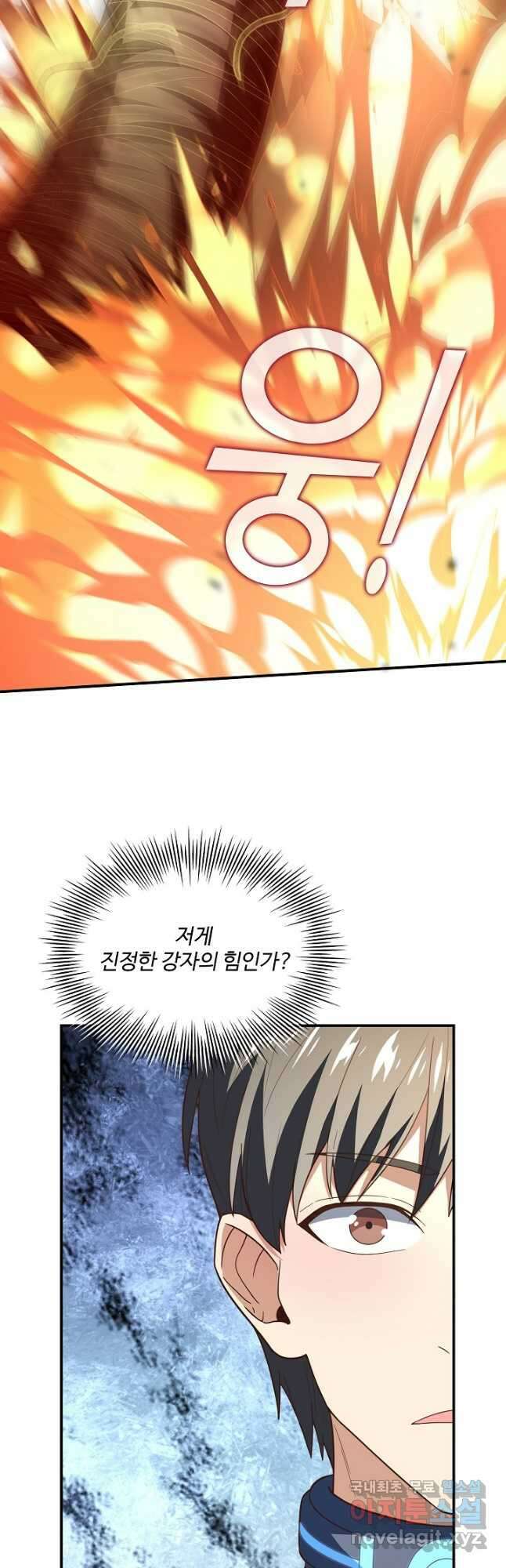 흙수저, 시스템에게 선택받다 185화 5