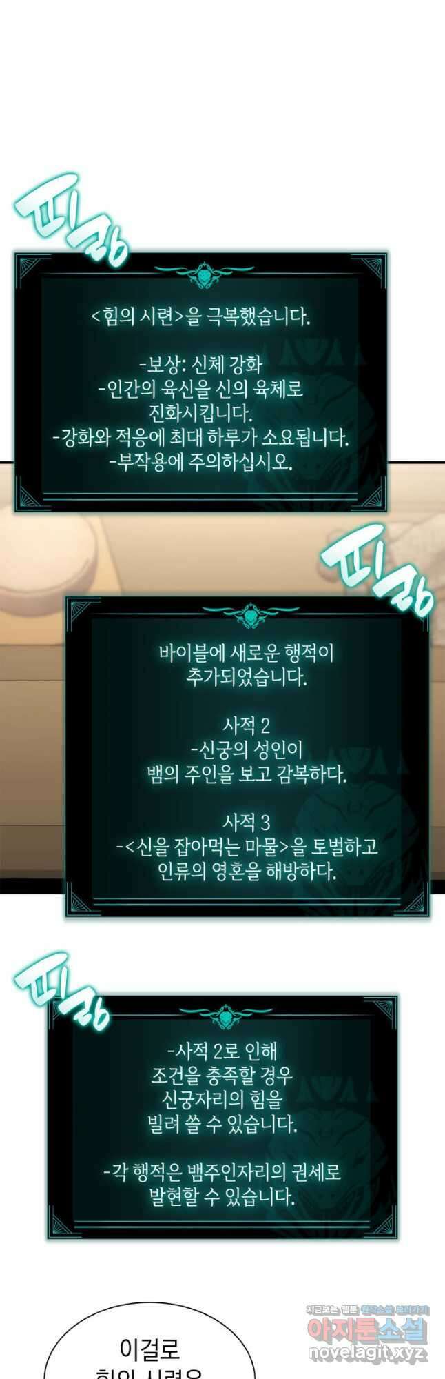 재앙급 영웅님이 귀환하셨다 54화 6