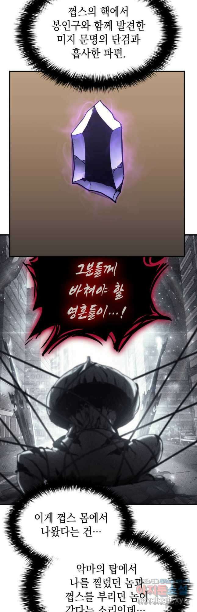 재앙급 영웅님이 귀환하셨다 54화 9