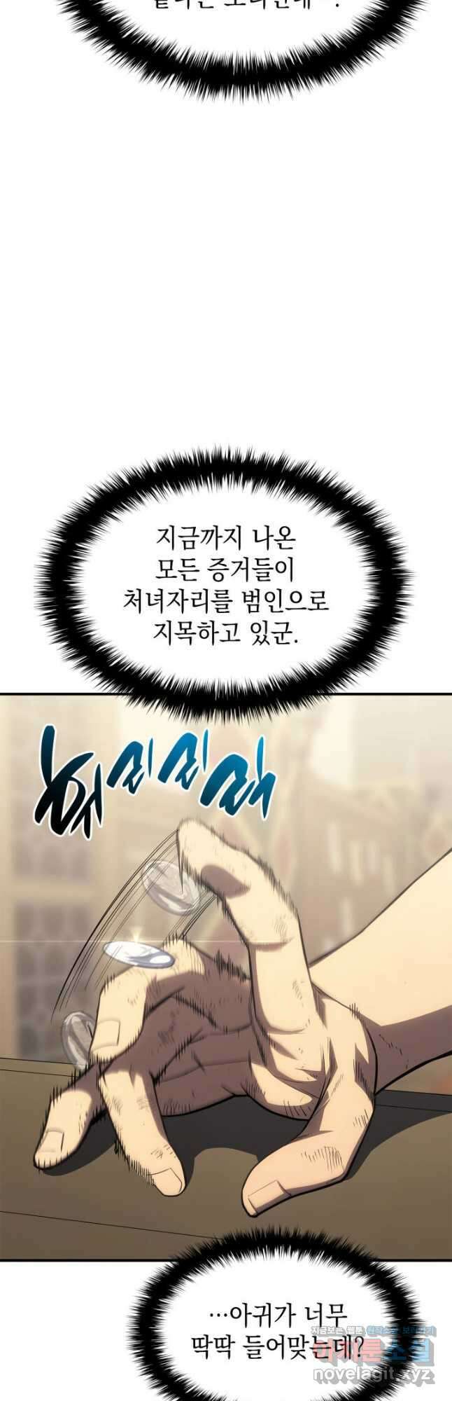 재앙급 영웅님이 귀환하셨다 54화 10