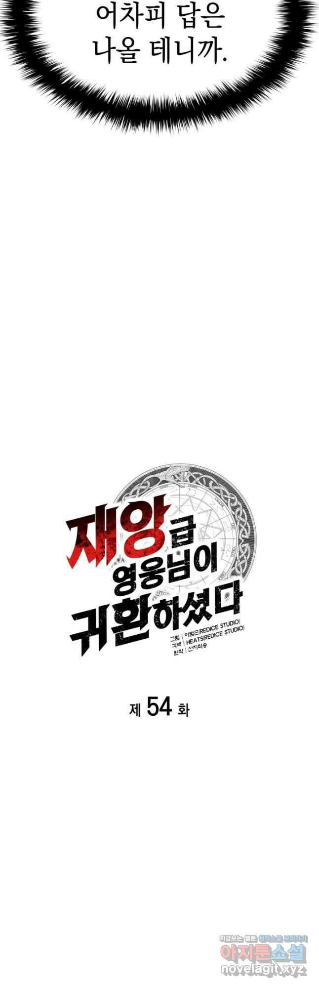 재앙급 영웅님이 귀환하셨다 54화 13