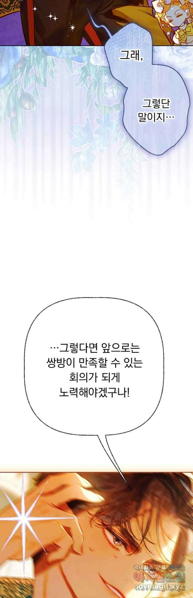 엄마가 계약결혼 했다 35화 2