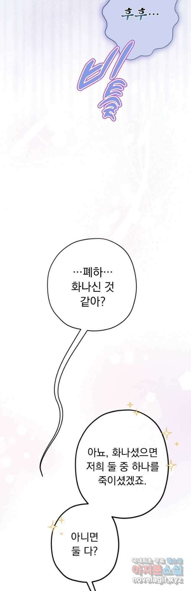 엄마가 계약결혼 했다 35화 4