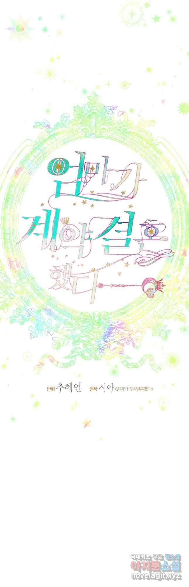 엄마가 계약결혼 했다 35화 9