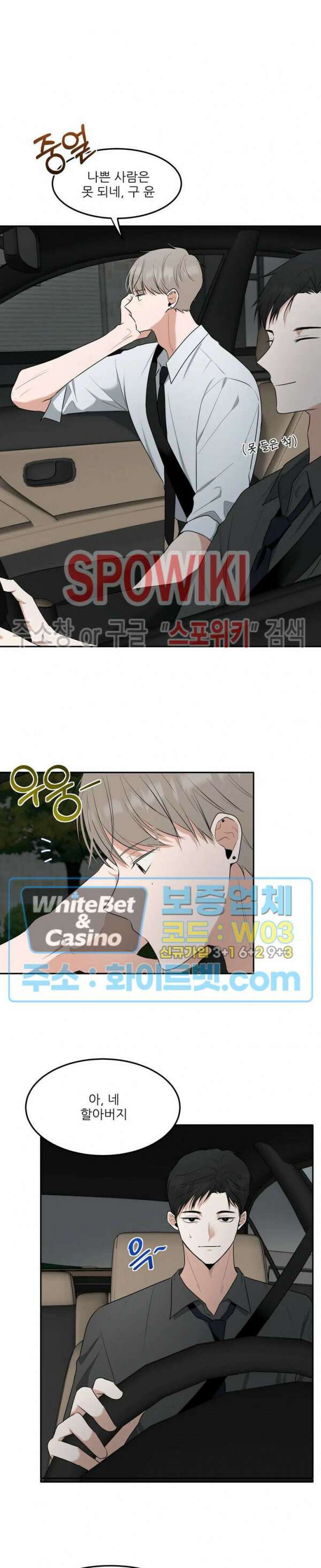 윤택한 연애사 19화 2