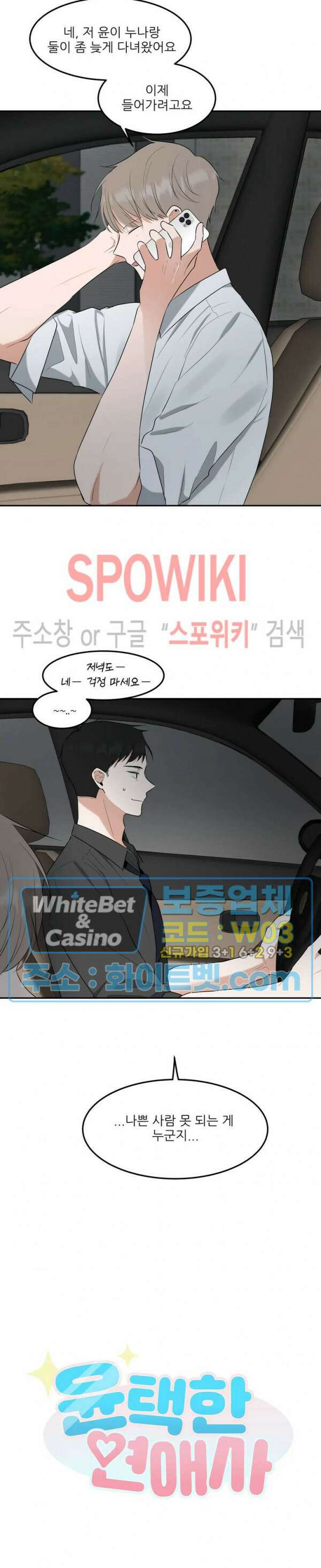 윤택한 연애사 19화 3