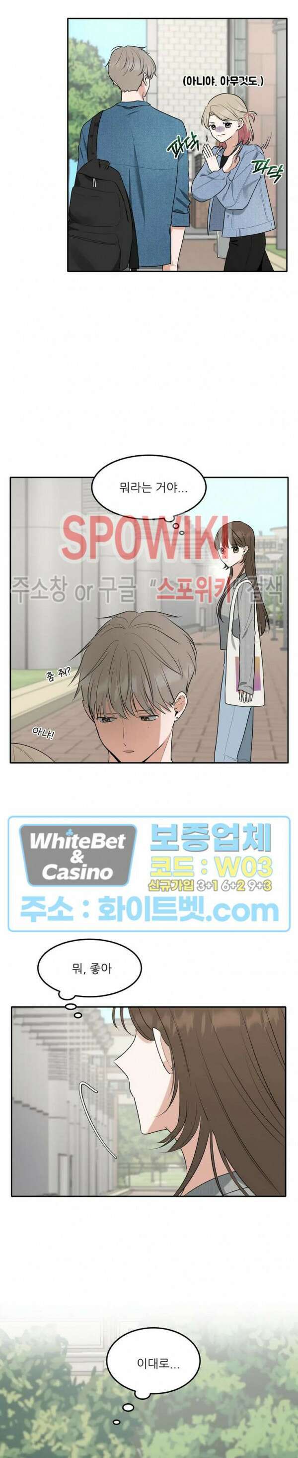 윤택한 연애사 19화 7