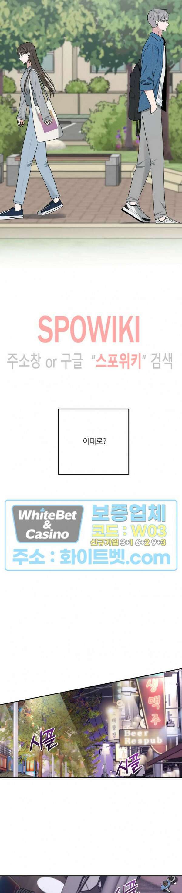 윤택한 연애사 19화 8