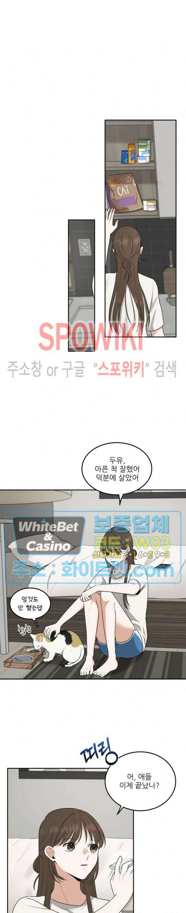 윤택한 연애사 19화 17