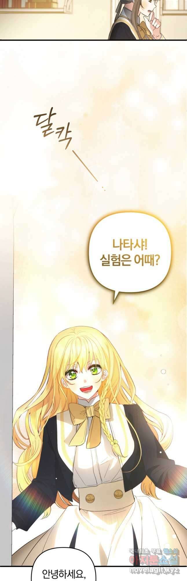어서 와, 귀여운 악당은 처음이지 30화 3