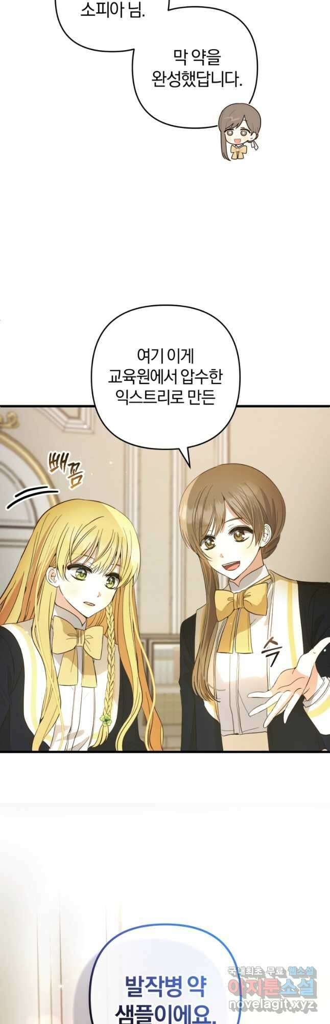 어서 와, 귀여운 악당은 처음이지 30화 4