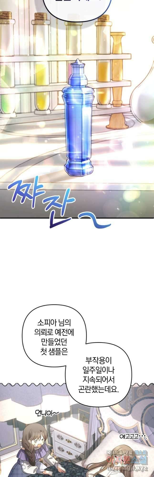 어서 와, 귀여운 악당은 처음이지 30화 5