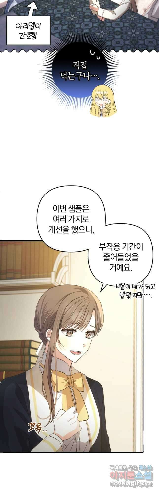 어서 와, 귀여운 악당은 처음이지 30화 6