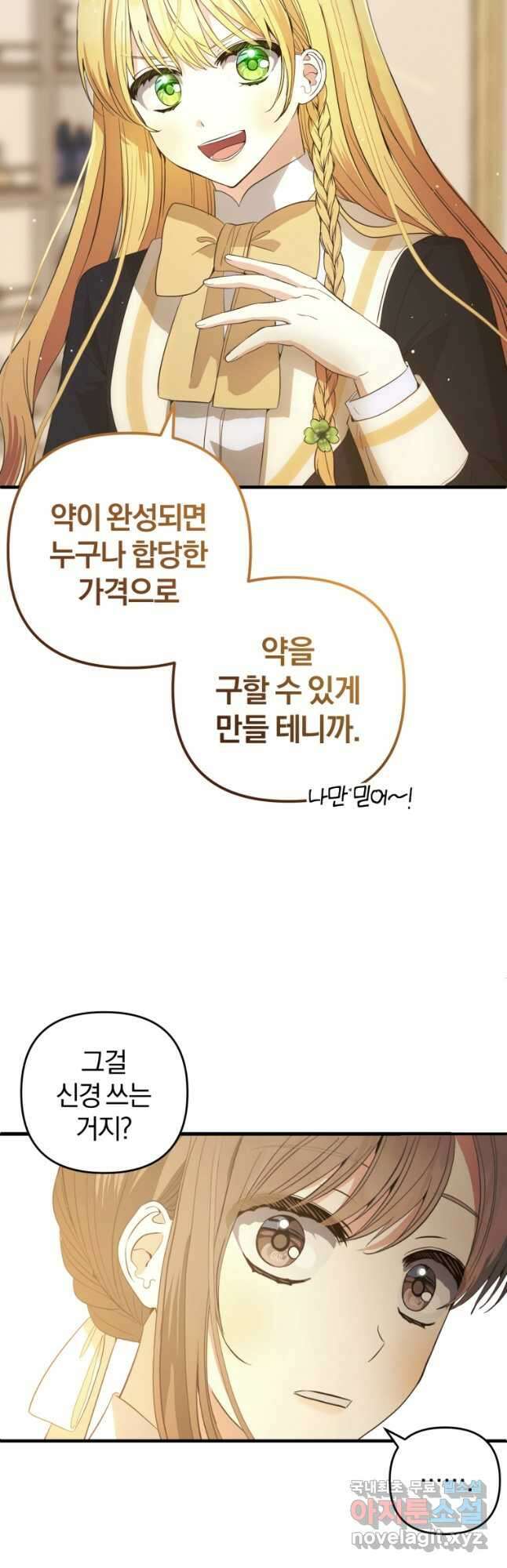 어서 와, 귀여운 악당은 처음이지 30화 8