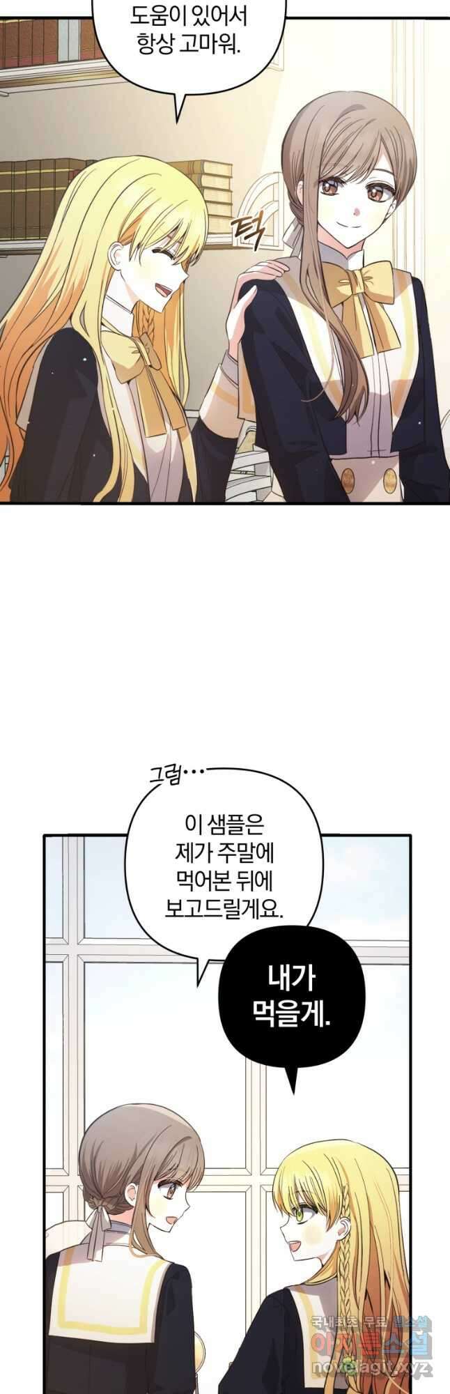 어서 와, 귀여운 악당은 처음이지 30화 10