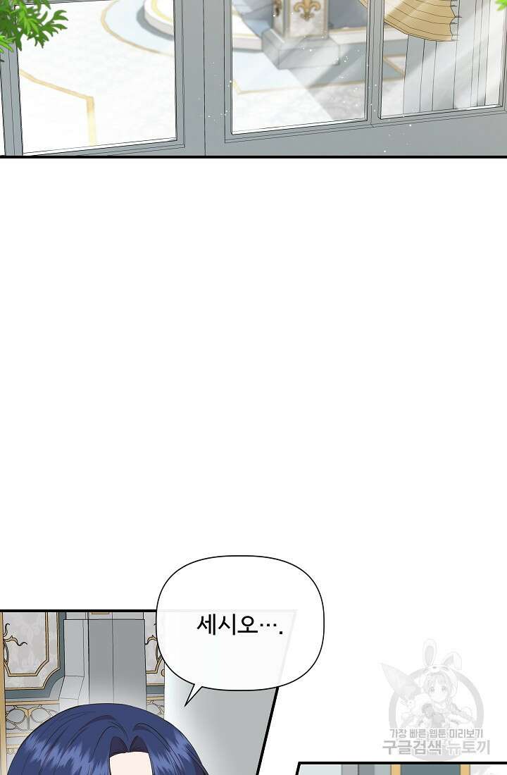 신데렐라는 내가 아니었다 78화 2