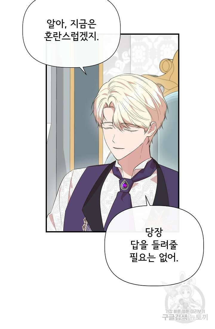 신데렐라는 내가 아니었다 78화 4
