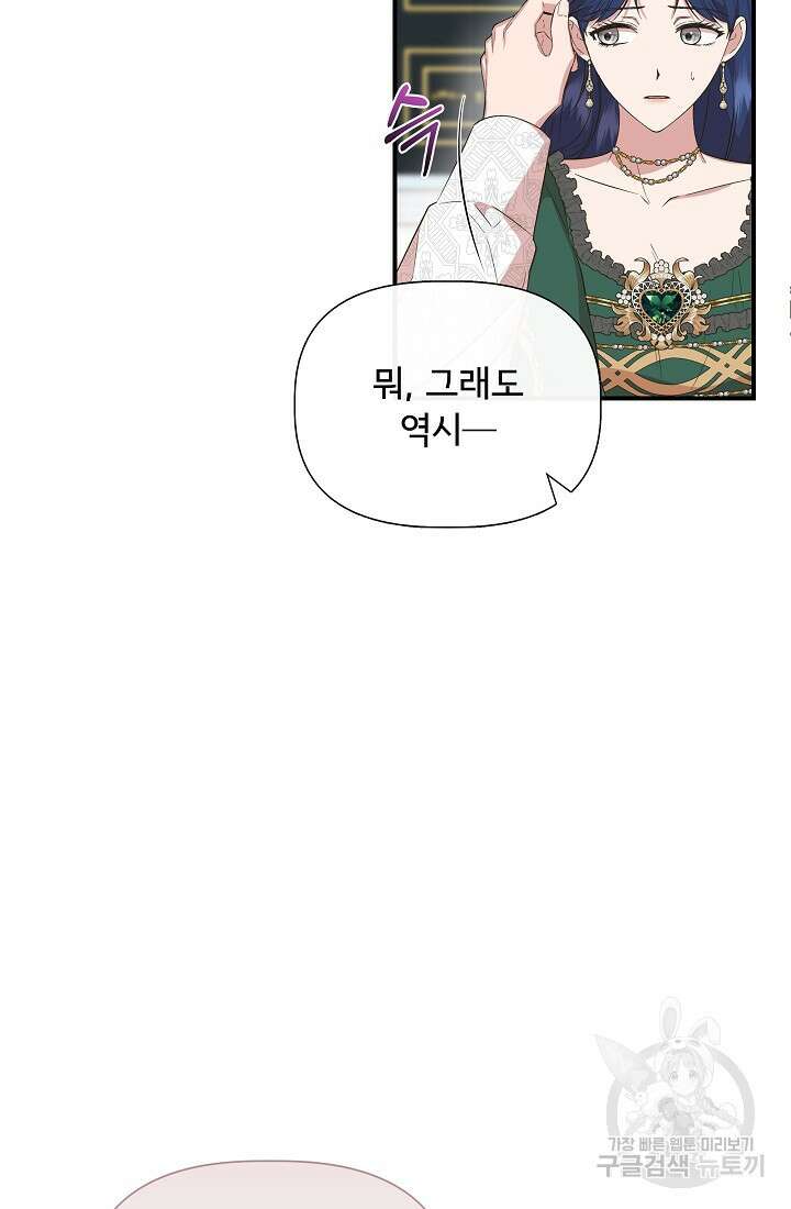 신데렐라는 내가 아니었다 78화 6