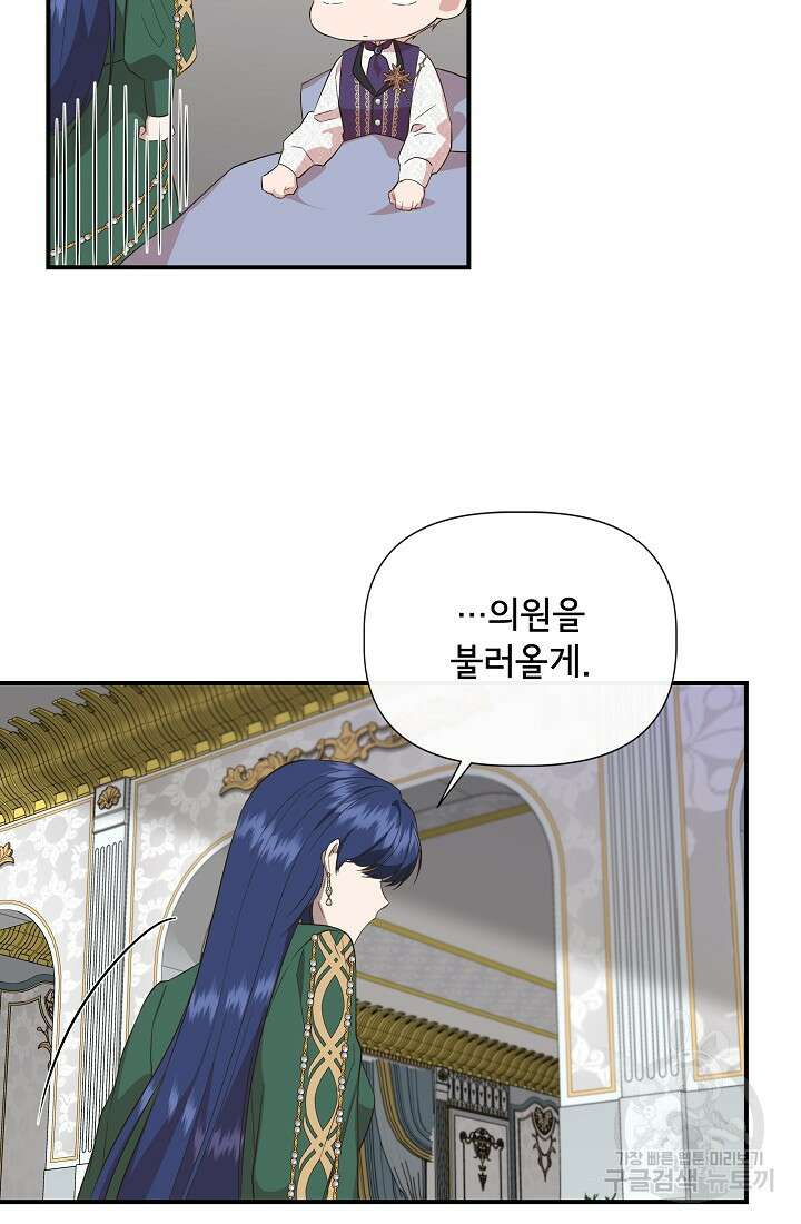 신데렐라는 내가 아니었다 78화 10