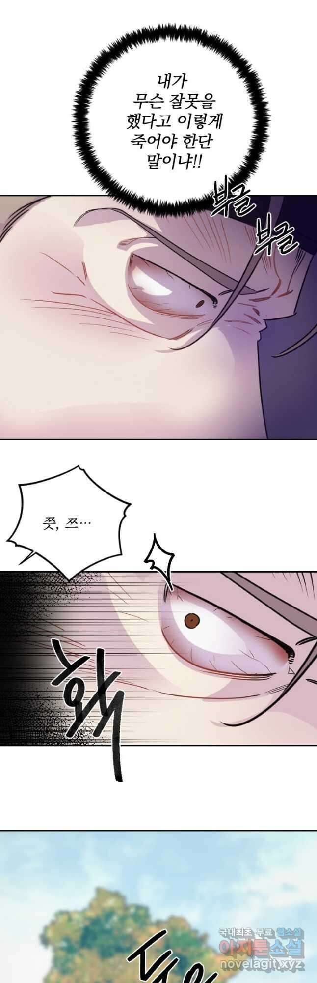 공주, 선비를 탐하다 99화 3
