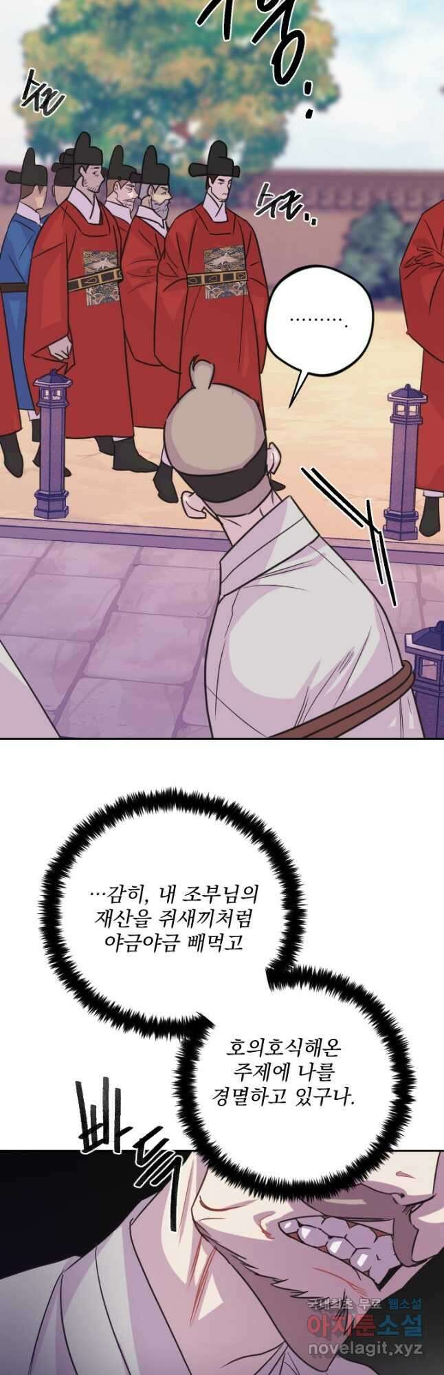 공주, 선비를 탐하다 99화 4
