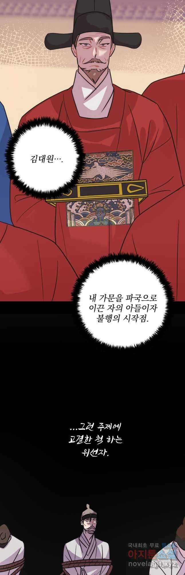 공주, 선비를 탐하다 99화 6