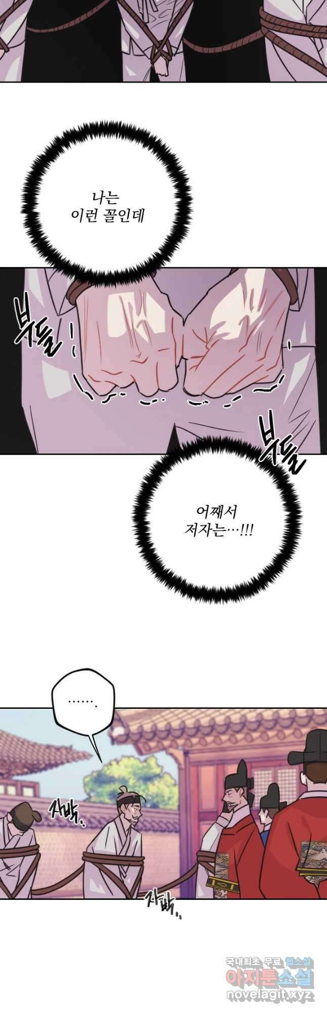 공주, 선비를 탐하다 99화 7