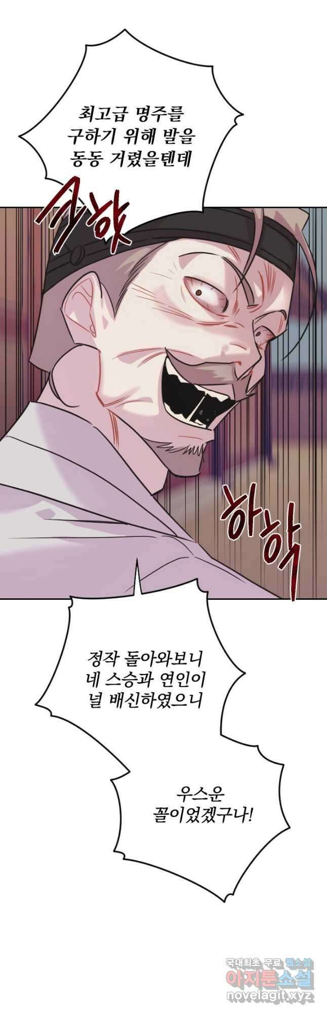 공주, 선비를 탐하다 99화 9