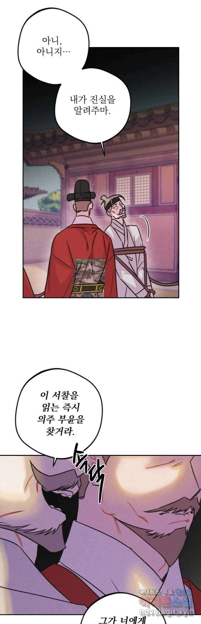 공주, 선비를 탐하다 99화 10