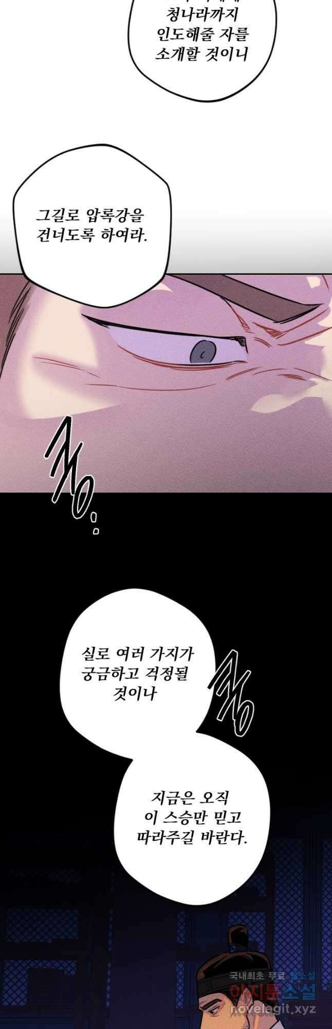 공주, 선비를 탐하다 99화 11