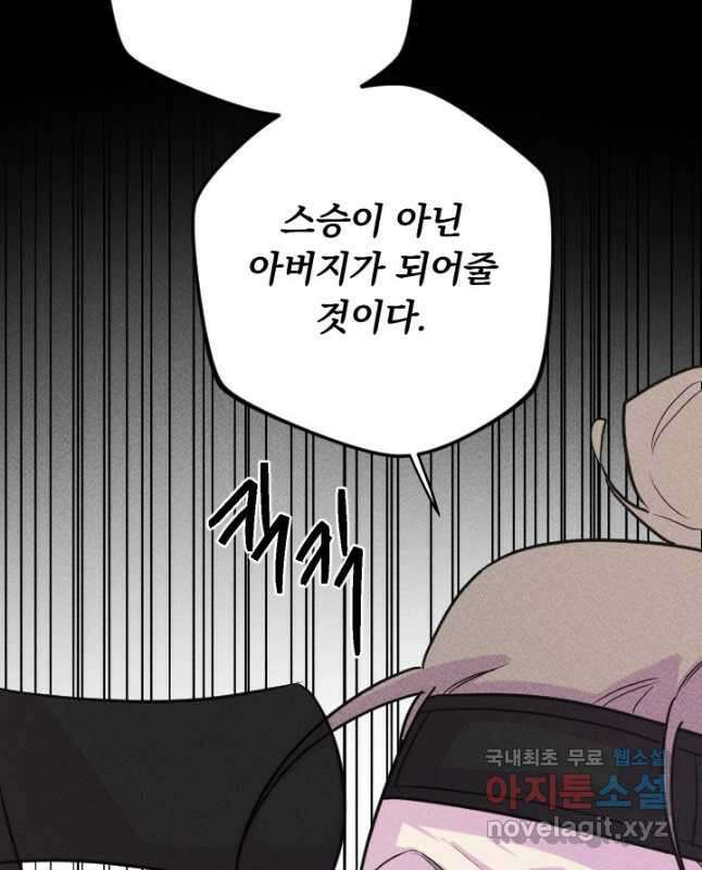 공주, 선비를 탐하다 99화 15