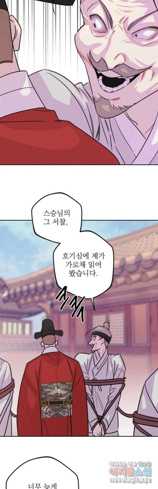 공주, 선비를 탐하다 99화 16