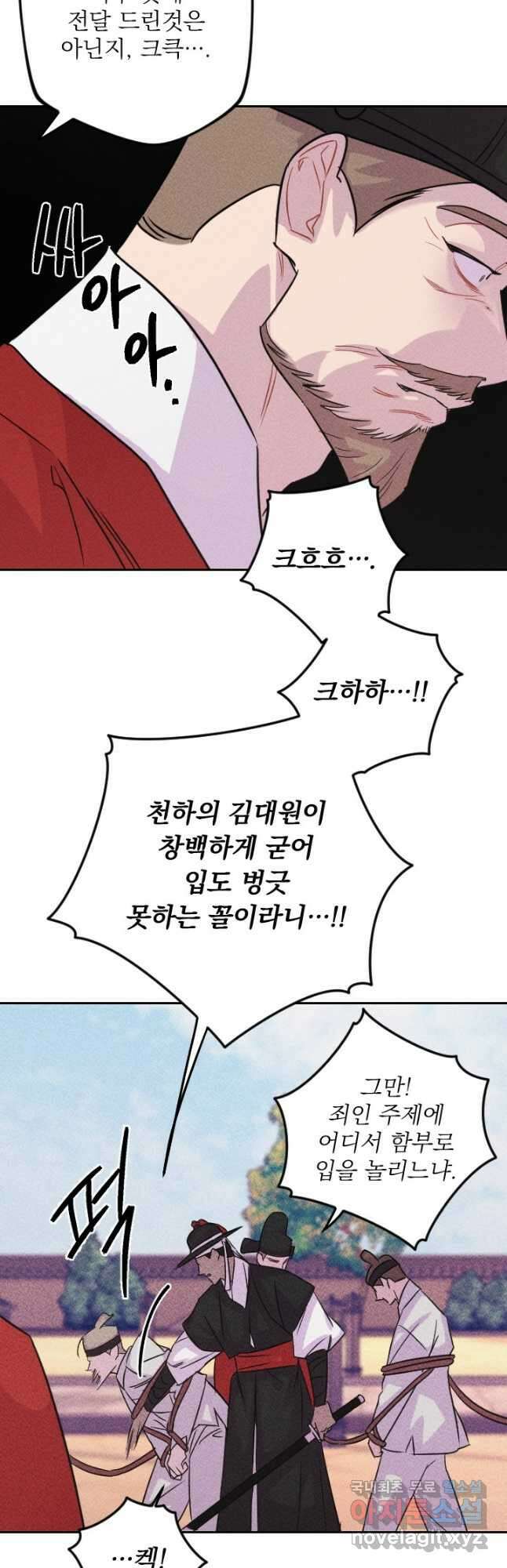 공주, 선비를 탐하다 99화 17