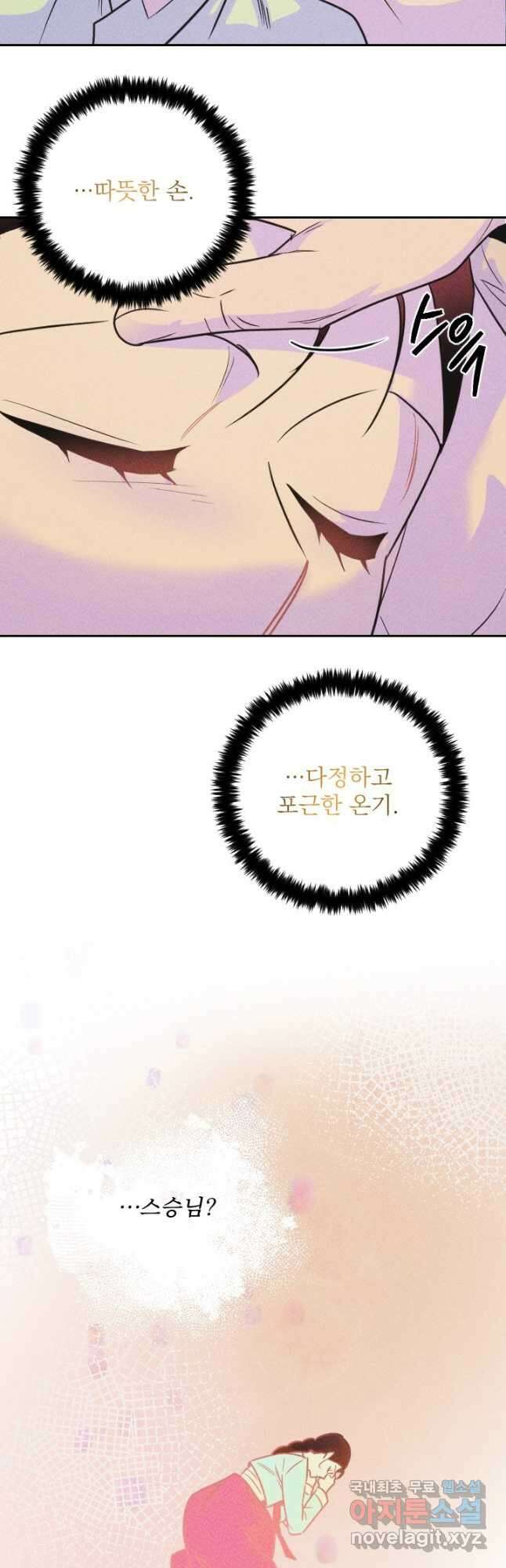 공주, 선비를 탐하다 99화 21
