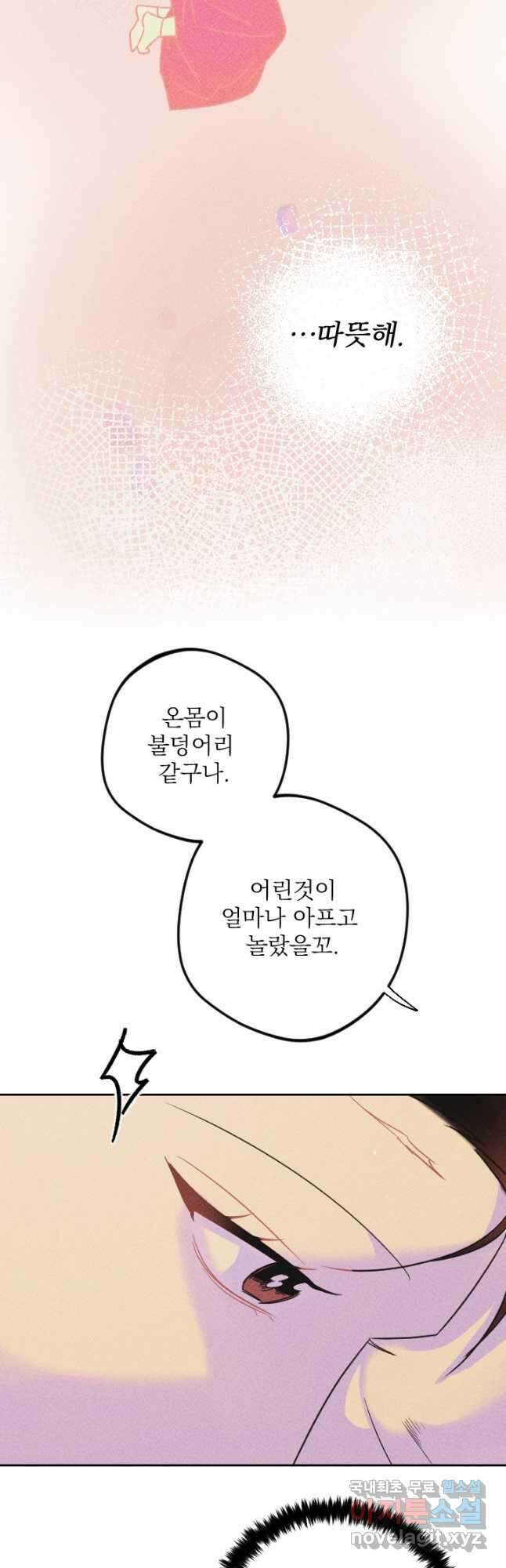 공주, 선비를 탐하다 99화 22