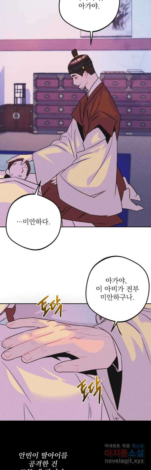 공주, 선비를 탐하다 99화 25
