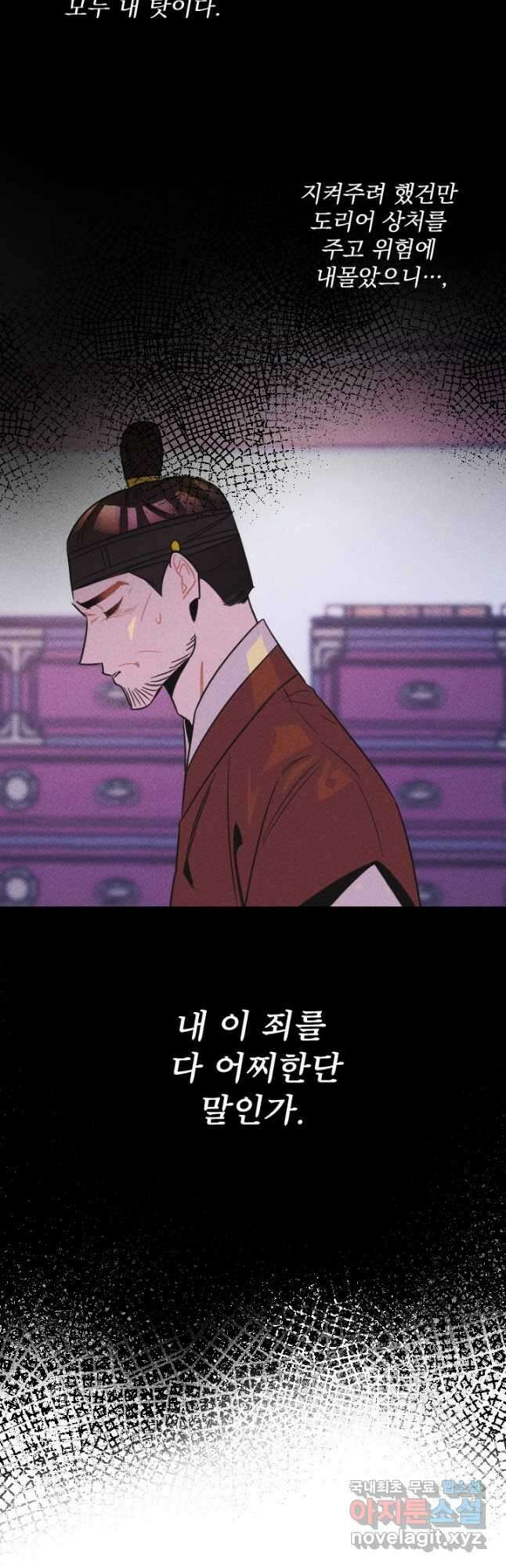 공주, 선비를 탐하다 99화 26