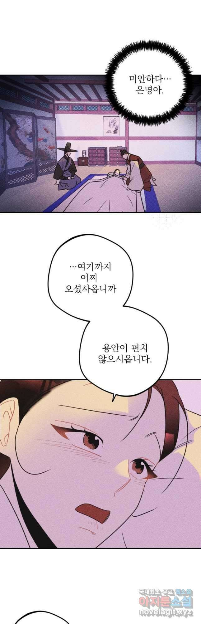 공주, 선비를 탐하다 99화 27
