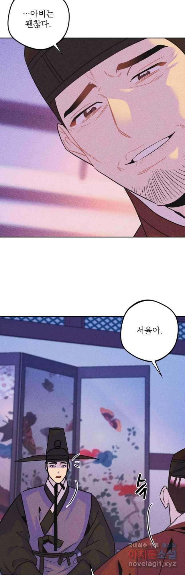 공주, 선비를 탐하다 99화 28