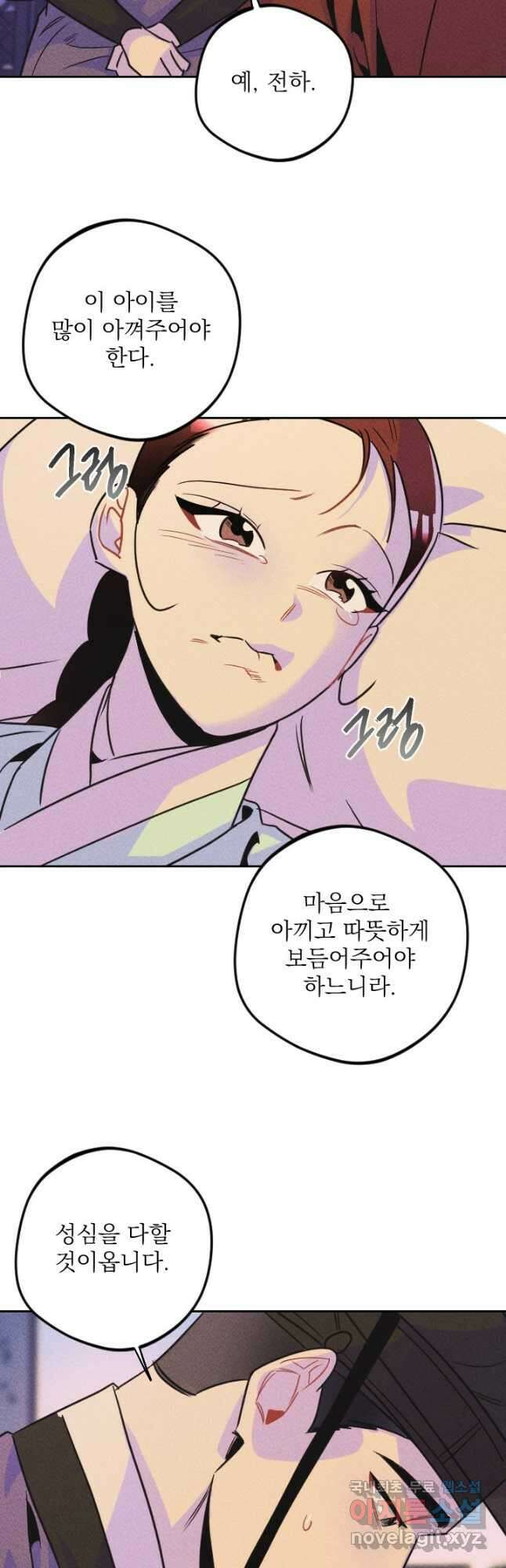 공주, 선비를 탐하다 99화 29